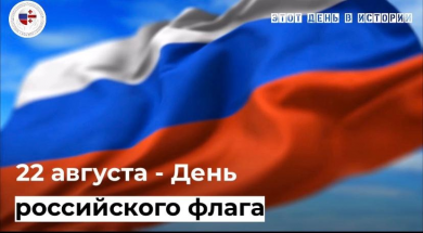 В грузинской диаспоре подготовили просветительский клип ко Дню российского флага