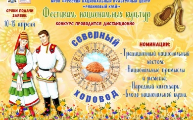 Фестиваль национальных культур проведут онлайн в Мурманской области