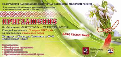 В Москве пройдет фестиваль "Мэрцишор"