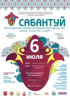 Московский международный фестиваль «Сабантуй 2019» порадует гостей большой культурной и развлекательной программой 