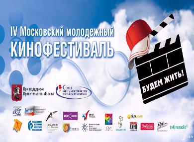 В Москве наградили победителей кинофестиваля «Будем жить!»
