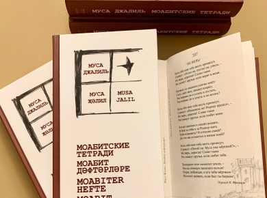 В Москве презентуют «Моабитские тетради» Мусы Джалиля 