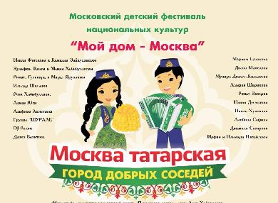 В Москве пройдёт День татарской культуры