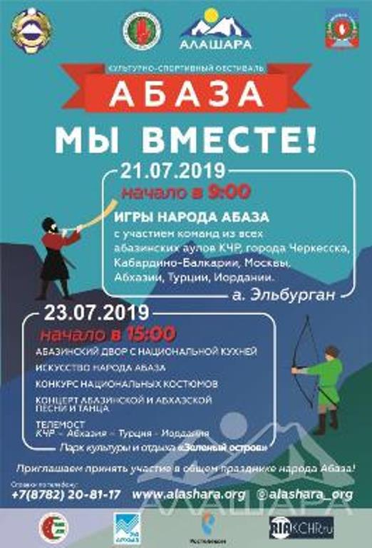 Абазинские игры в шестой раз пройдут в Ставрополе 