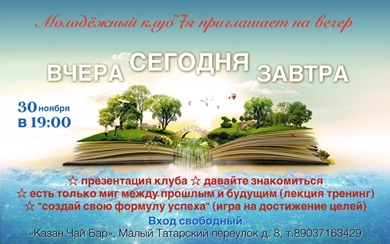 Татарская национально-культурная автономия приглашает на лекцию-тренинг 