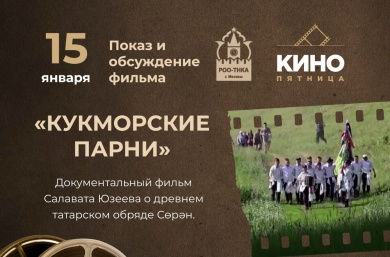 В Татарском культурном центре возобновятся «Кинопятницы»