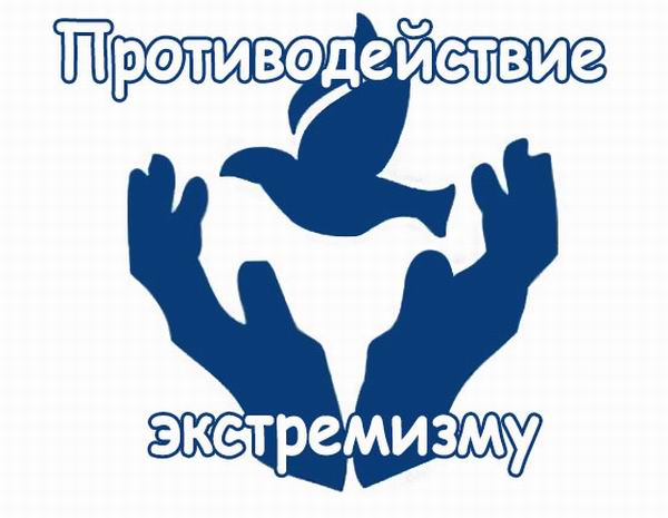Круглый стол «Противодействие экстремизму в молодёжной среде» пройдёт в Москве
