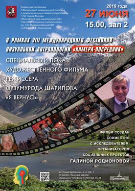  В Московском доме национальностей состоится  специальный показ игрового художественного фильма таджикского режиссера Орзумурода Шарипова "Я вернусь"