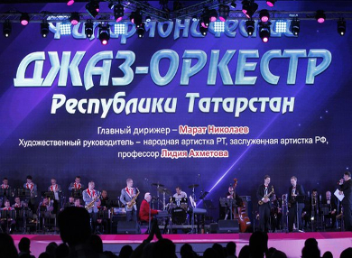 Филармонический джаз-оркестр Татарстана выступит в Москве