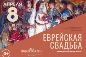 В Иванове представят мюзикл «Еврейская свадьба»