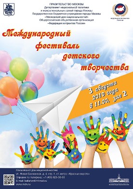 В Московском доме национальностей состоится  Международный фестиваль детского творчества