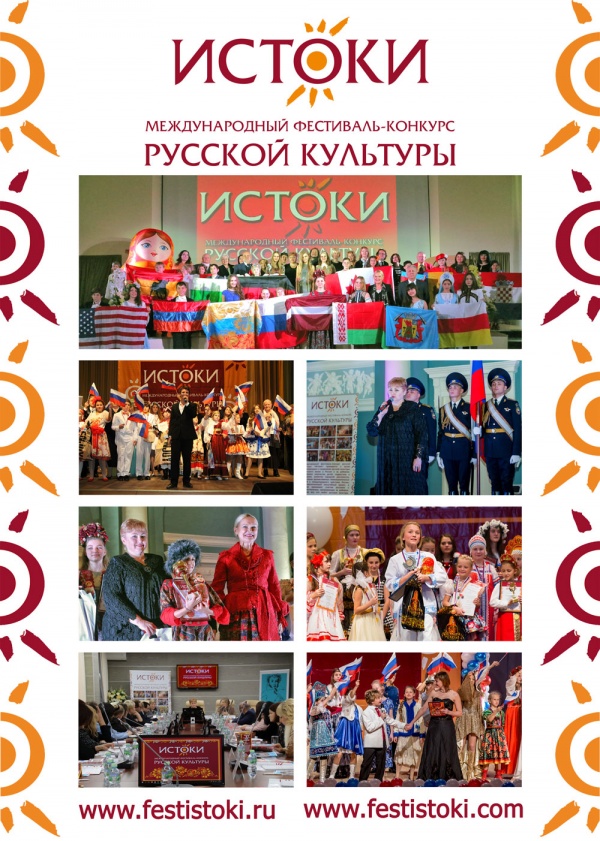 «Истоки»-онлайн объединяют любителей русской культуры