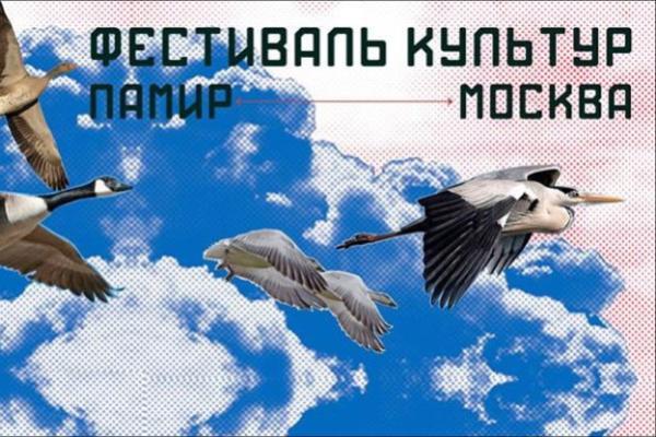 В Москве пройдет фестиваль таджикской и российской культур «Памир-Москва»