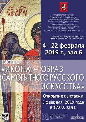 В МДН откроется выставка, посвященная русской иконе