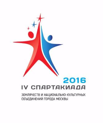 Спартакиада 2016