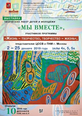 В Московском доме национальностей проходит выставка-осмотр творчества детей и молодёжи «Мы вместе»