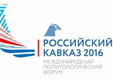Пресс-конференция международного политологического форума «Российский Кавказ-2016»