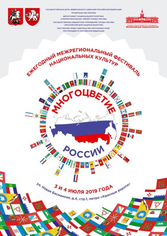 В Московском доме национальностей состоится ежегодный межрегиональный фестиваль национальных культур 