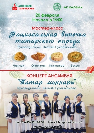 Мастер-класс по приготовлению блюд татарской кухни пройдет в Татарском культурном центре