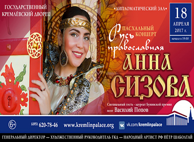 Пасхальный концерт «Русь православная»