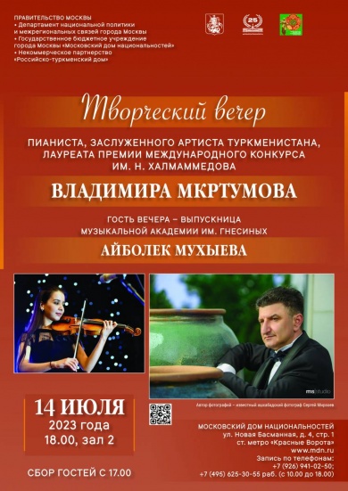В Московском доме национальностей состоится творческий вечер пианиста Владимира Мкртумова