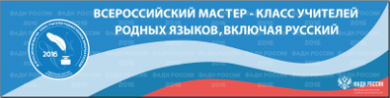 Москва соберет на Всероссийский мастер-класс учителей родных языков