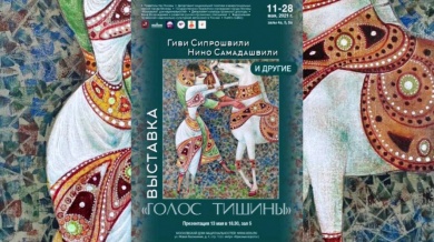 В Московском доме национальностей откроется выставка грузинских художников
