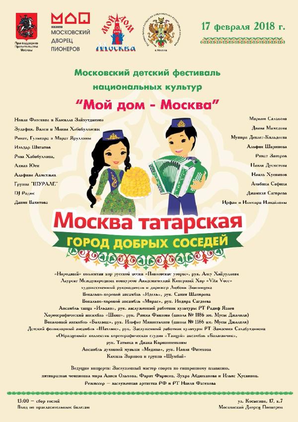 В Москве пройдёт День татарской культуры