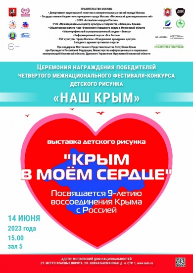 В Подмосковье пройдет Московский областной межнациональный фестиваль-конкурс детского рисунка «Наш Крым»