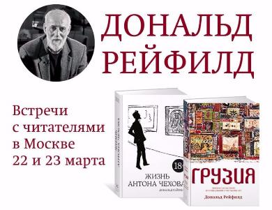 В Москве пройдет презентация книги «Грузия. Перекресток империй. История длиной в три тысячи лет»