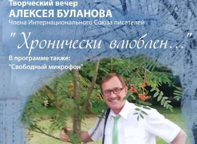 В Доме Моды Славы Зайцева состоится творческий вечер Алексея Буланова 