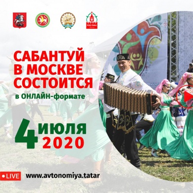 «Московский Сабантуй-2020» соберет гостей со всего мира