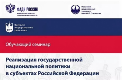 В Чувашии состоится семинар ФАДН России по вопросам реализации государственной национальной политики