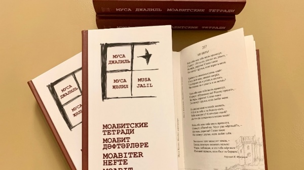 В Москве презентуют «Моабитские тетради» Мусы Джалиля 