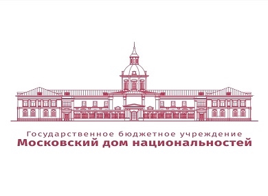 В Московском доме национальностей пройдет семинар «Роль институтов гражданского общества в социокультурной жизни Москвы»