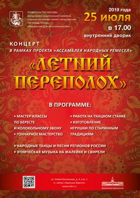 В Московском доме национальностей пройдет концертная программа «Летний переполох»