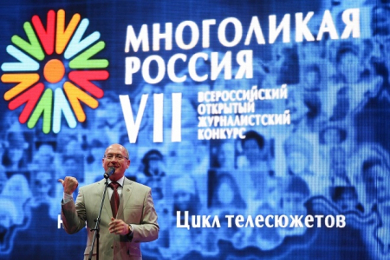 Открыт прием заявок на участие в IX Всероссийском открытом журналистском конкурсе «Многоликая Россия»