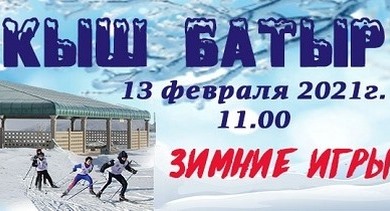 IV Зимний фестиваль спортивно-интеллектуальных состязаний "Кыш батыр" состоится в Болгарском музее-заповеднике