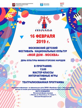 В Москве пройдет День культуры финно-угорских народов