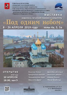 В Московском Доме Национальностей состоится выставка "Под одним небом"