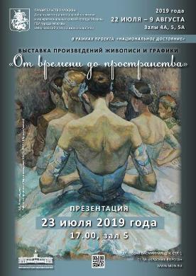 В Московском доме национальностей открывается выставка «От времени до пространства»