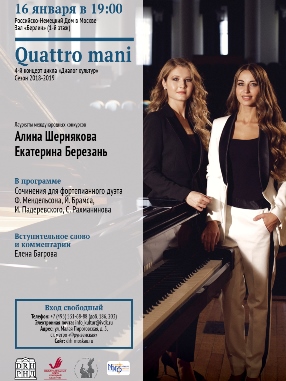 В Москве состоится концерт фортепианного дуэта лауреатов международных конкурсов Алины Шерняковой и Екатерины Березань
