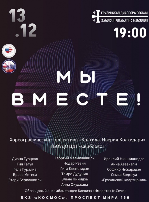 В Москве состоится концерт "Мы вместе!"