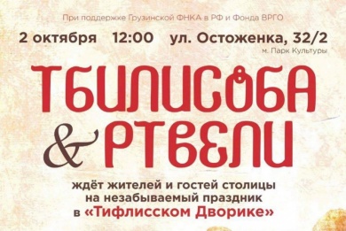 В ресторане «Тифлисский дворик» пройдёт фестиваль «Тбилисоба&Ртвели»