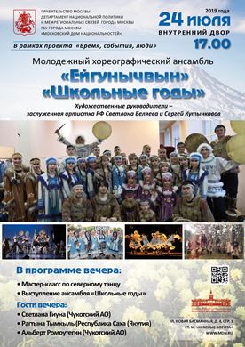 В Московском доме национальностей состоится праздник музыки и танца – концерт образцового ансамбля «Школьные годы»