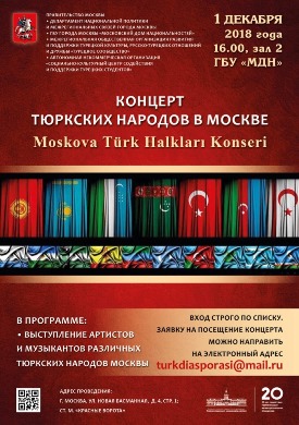 Концерт тюркских народов пройдет в Москве 