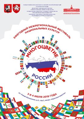 В Московском доме национальностей состоится ежегодный межрегиональный фестиваль национальных культур 