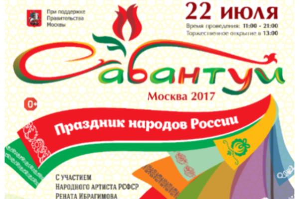 В Музее-заповеднике «Коломенское» пройдет общегородской праздник «Сабантуй»