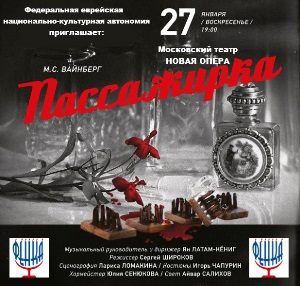 В столице состоится показ оперы "Пассажирка" посвященный Международному дню памяти жертв Холокоста
