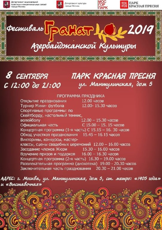 В парке «Красная Пресня» состоится Фестиваль азербайджанской культуры "Гранат"